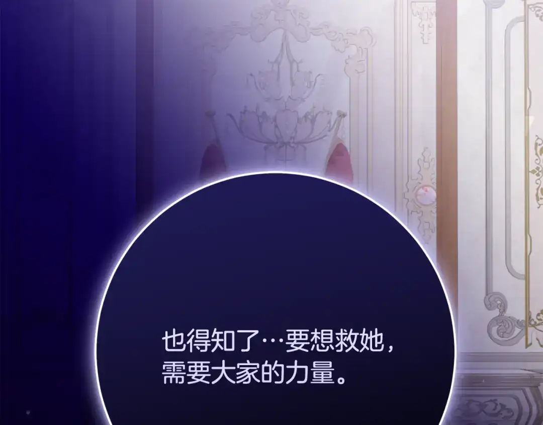 《刻薄公爵家的合约女儿》第83话 怎么还低头求人 第129页