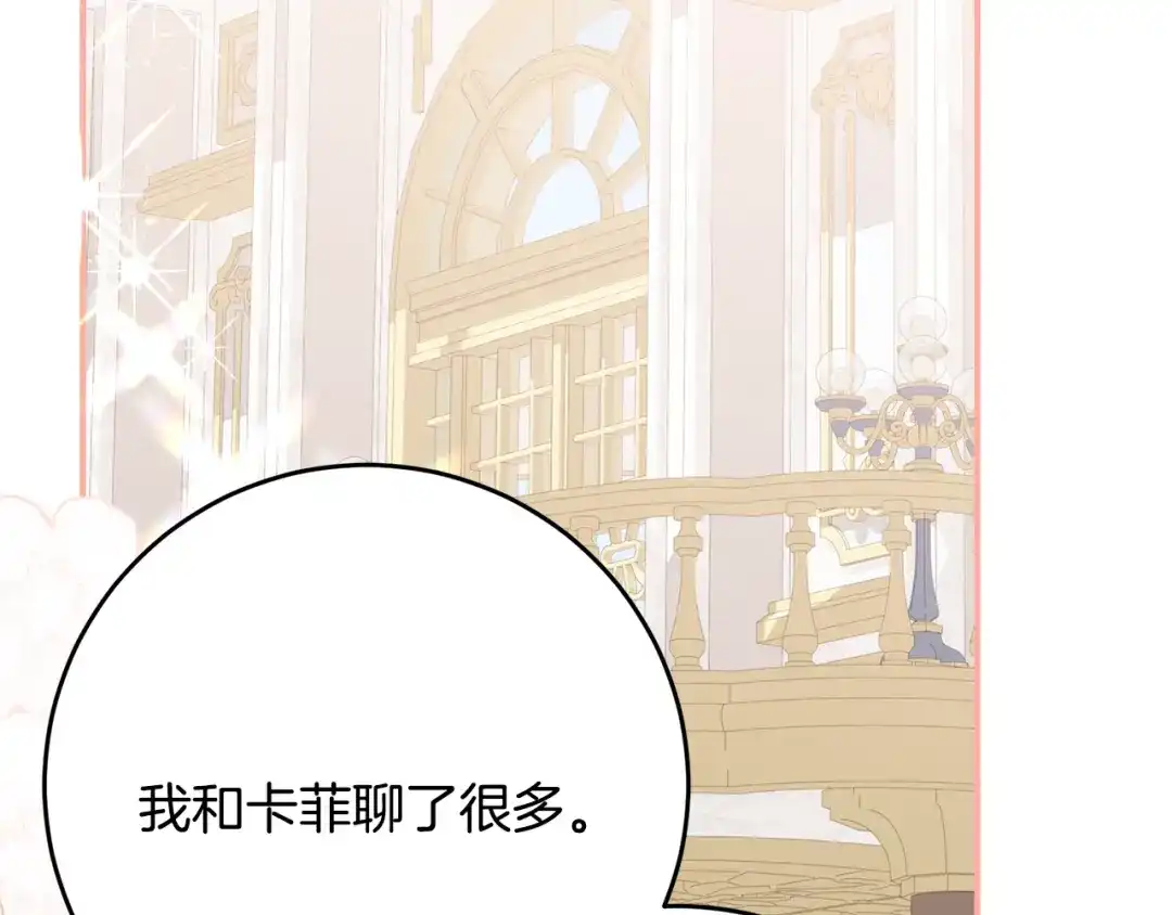 《刻薄公爵家的合约女儿》第83话 怎么还低头求人 第72页