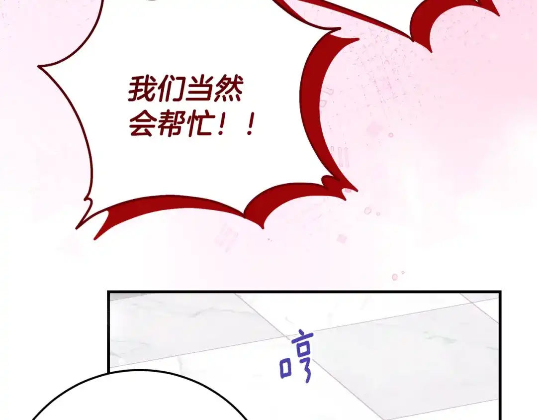《刻薄公爵家的合约女儿》第83话 怎么还低头求人 第151页