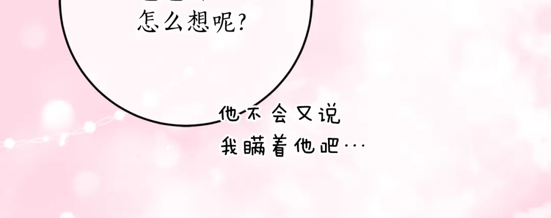 《刻薄公爵家的合约女儿》第83话 怎么还低头求人 第14页