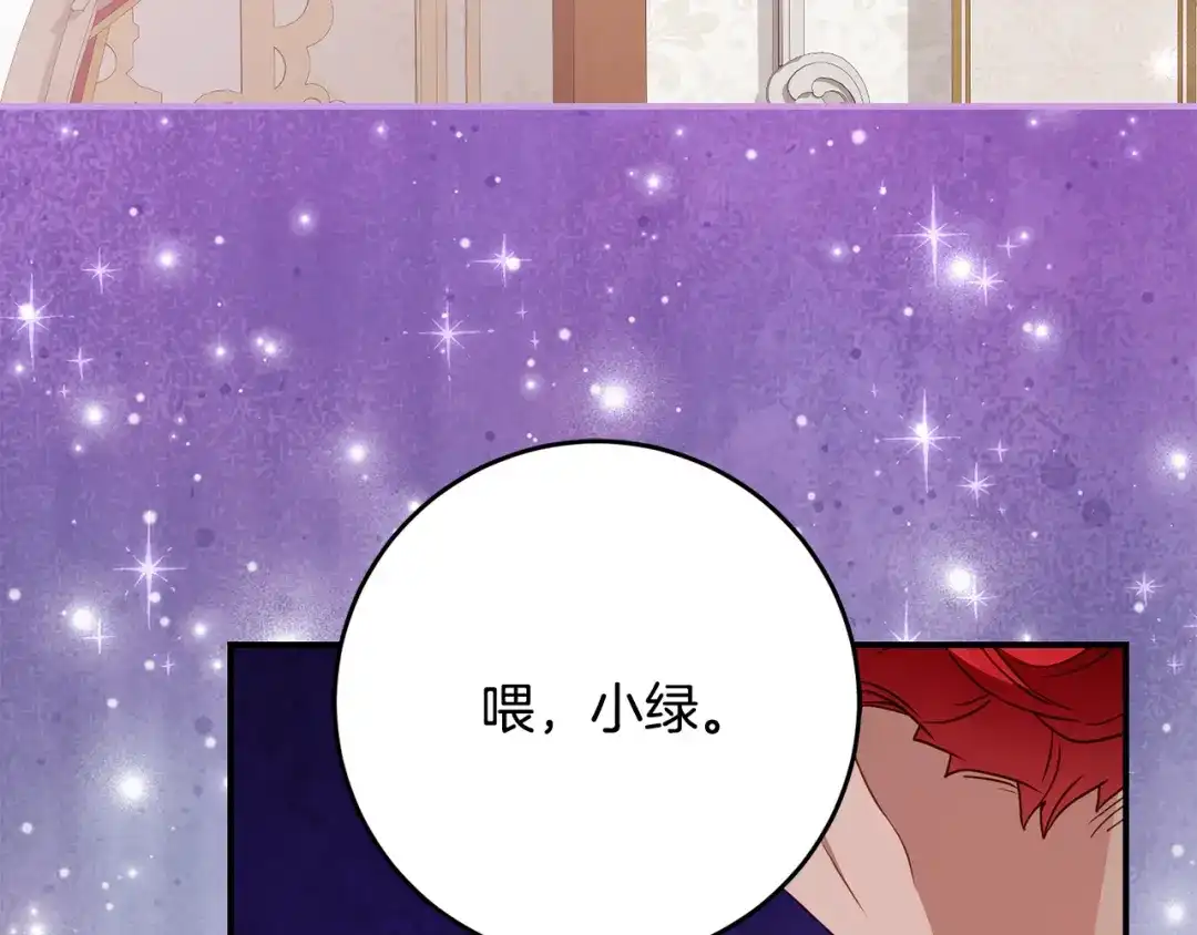《刻薄公爵家的合约女儿》第83话 怎么还低头求人 第145页