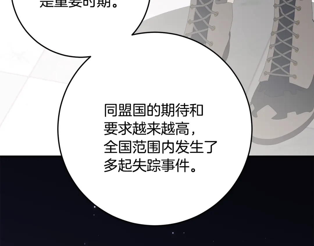 《刻薄公爵家的合约女儿》第83话 怎么还低头求人 第132页