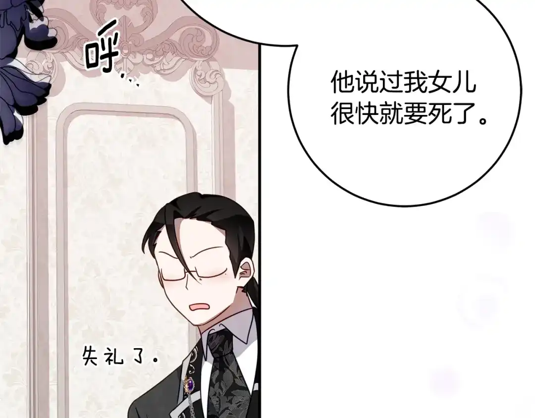 《刻薄公爵家的合约女儿》第83话 怎么还低头求人 第123页