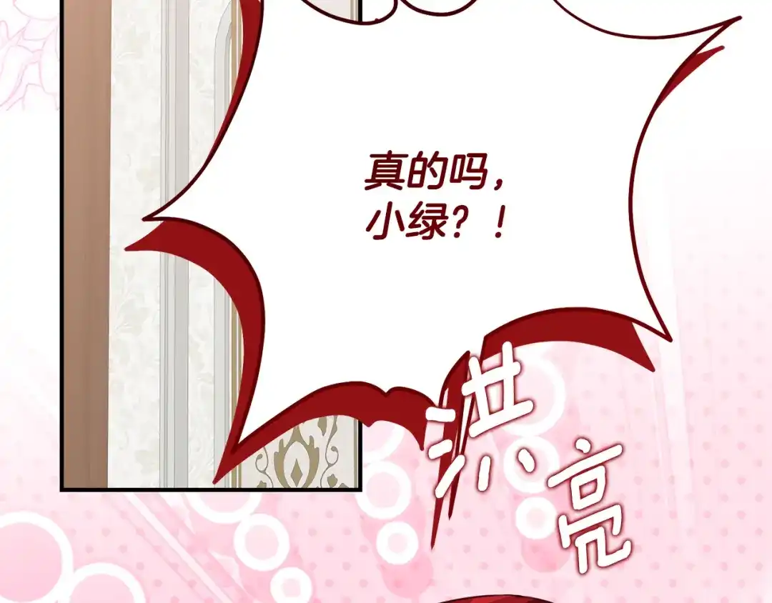 《刻薄公爵家的合约女儿》第83话 怎么还低头求人 第103页