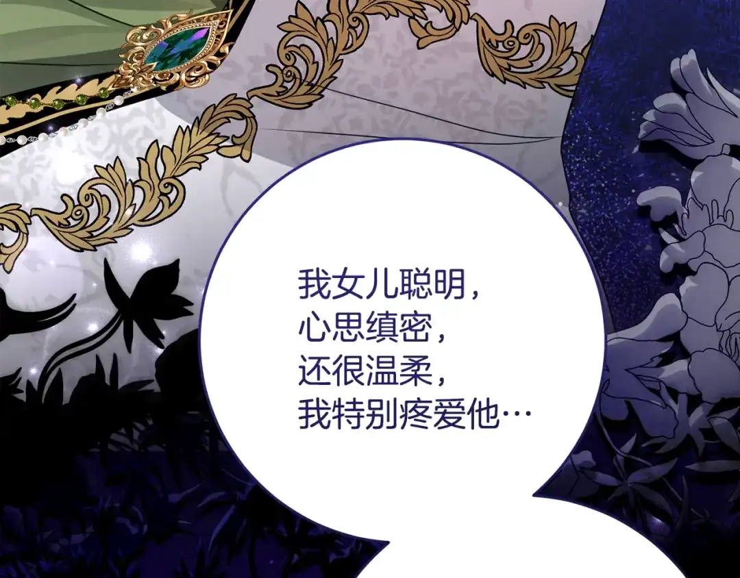 《刻薄公爵家的合约女儿》第83话 怎么还低头求人 第127页