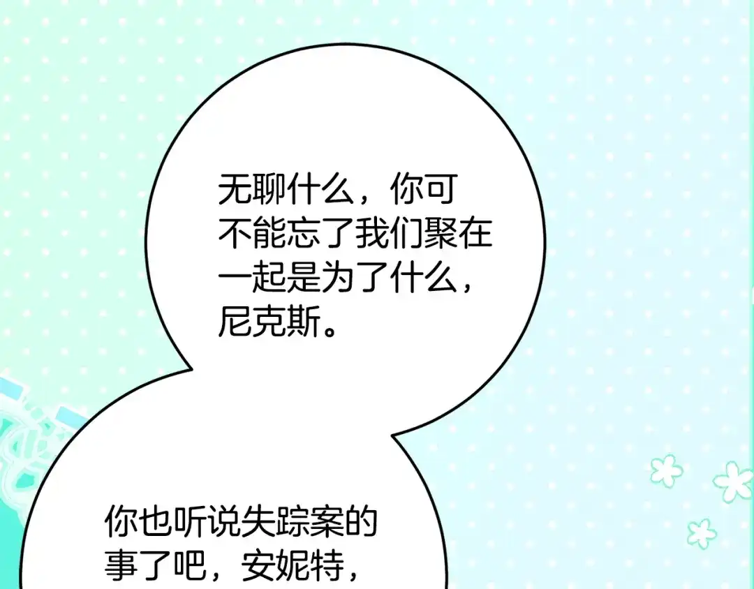 《刻薄公爵家的合约女儿》第83话 怎么还低头求人 第56页
