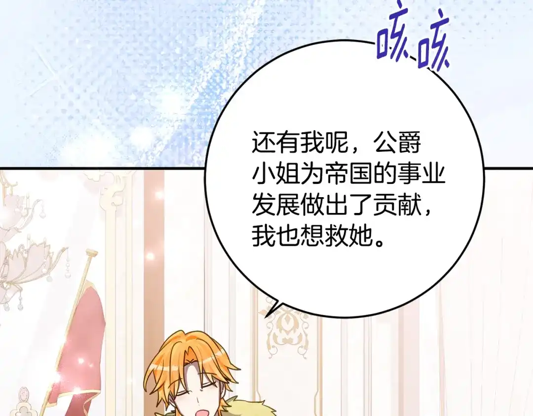 《刻薄公爵家的合约女儿》第83话 怎么还低头求人 第158页