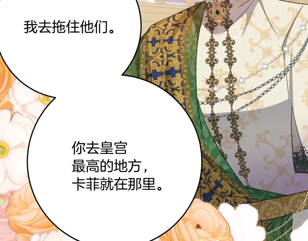 《刻薄公爵家的合约女儿》第83话 怎么还低头求人 第70页