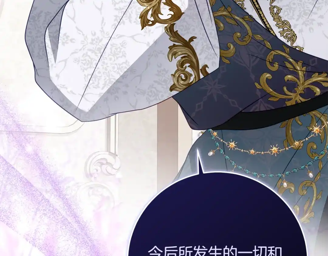 《刻薄公爵家的合约女儿》第83话 怎么还低头求人 第141页