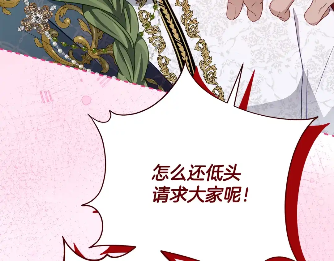 《刻薄公爵家的合约女儿》第83话 怎么还低头求人 第150页