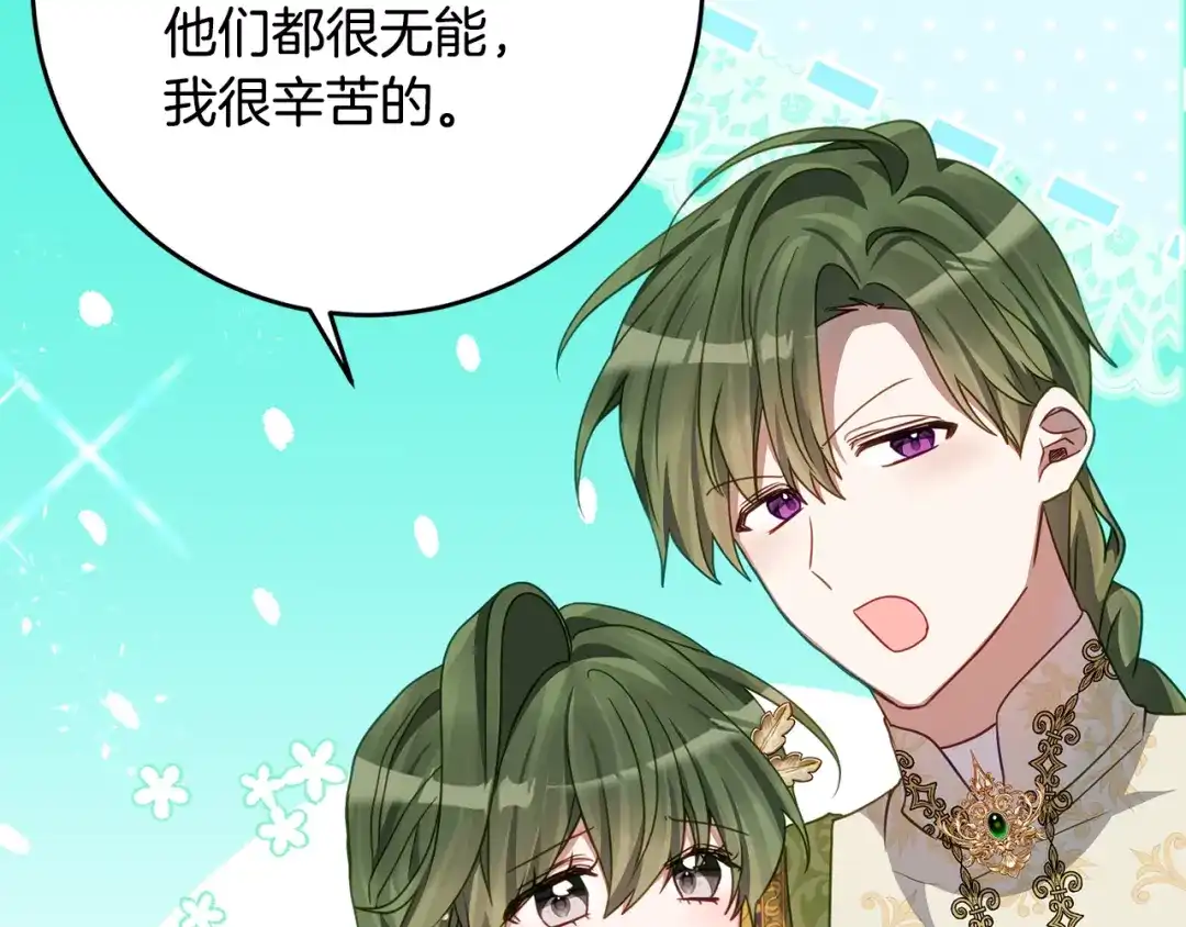 《刻薄公爵家的合约女儿》第83话 怎么还低头求人 第57页