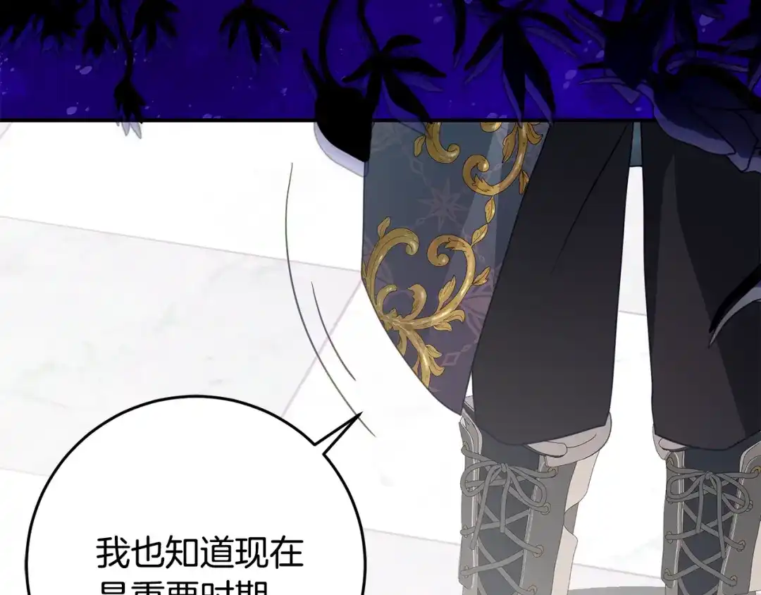 《刻薄公爵家的合约女儿》第83话 怎么还低头求人 第131页