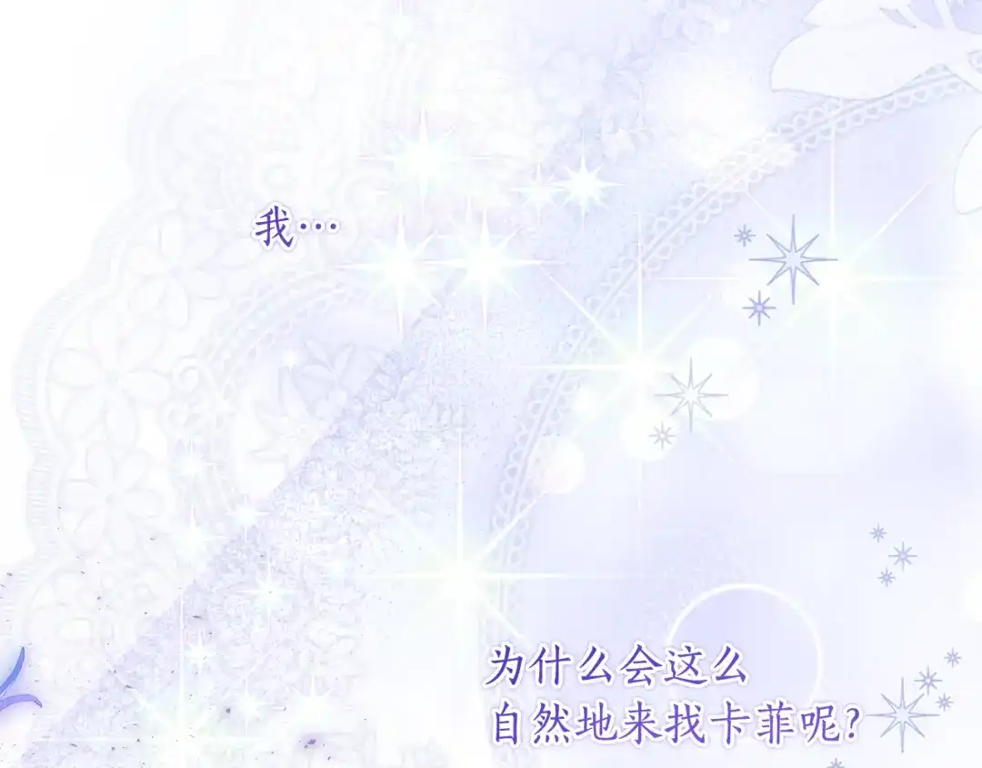 《刻薄公爵家的合约女儿》第84话 失踪案的线索 第11页
