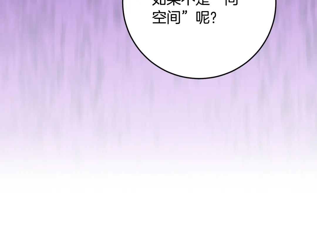 《刻薄公爵家的合约女儿》第84话 失踪案的线索 第110页