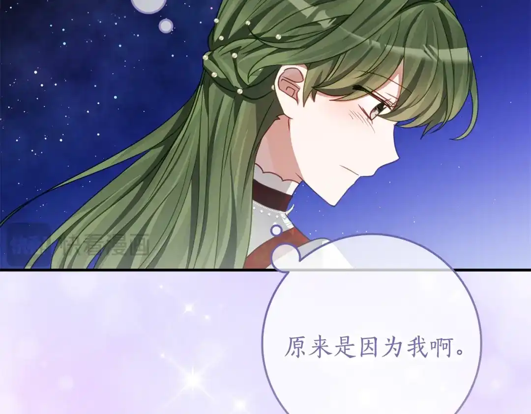 《刻薄公爵家的合约女儿》第84话 失踪案的线索 第24页
