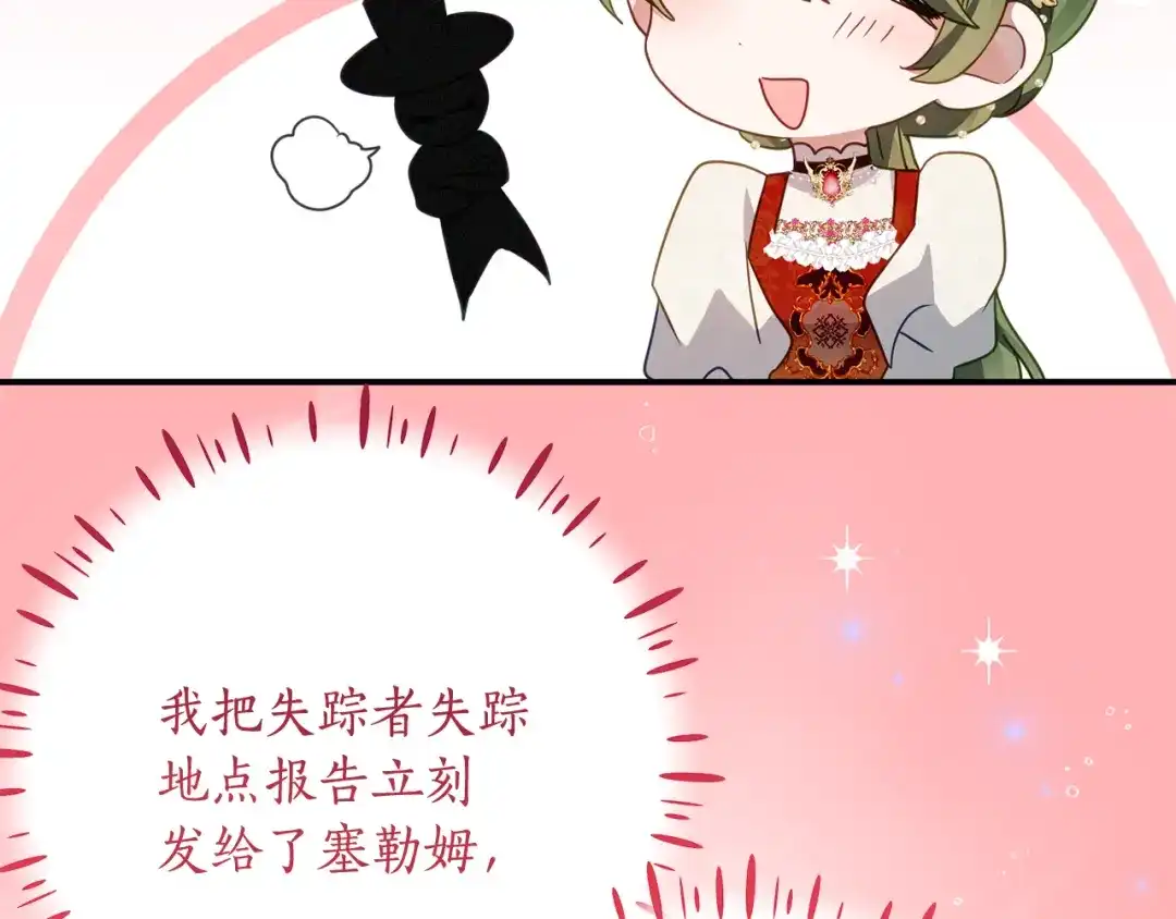 《刻薄公爵家的合约女儿》第84话 失踪案的线索 第131页