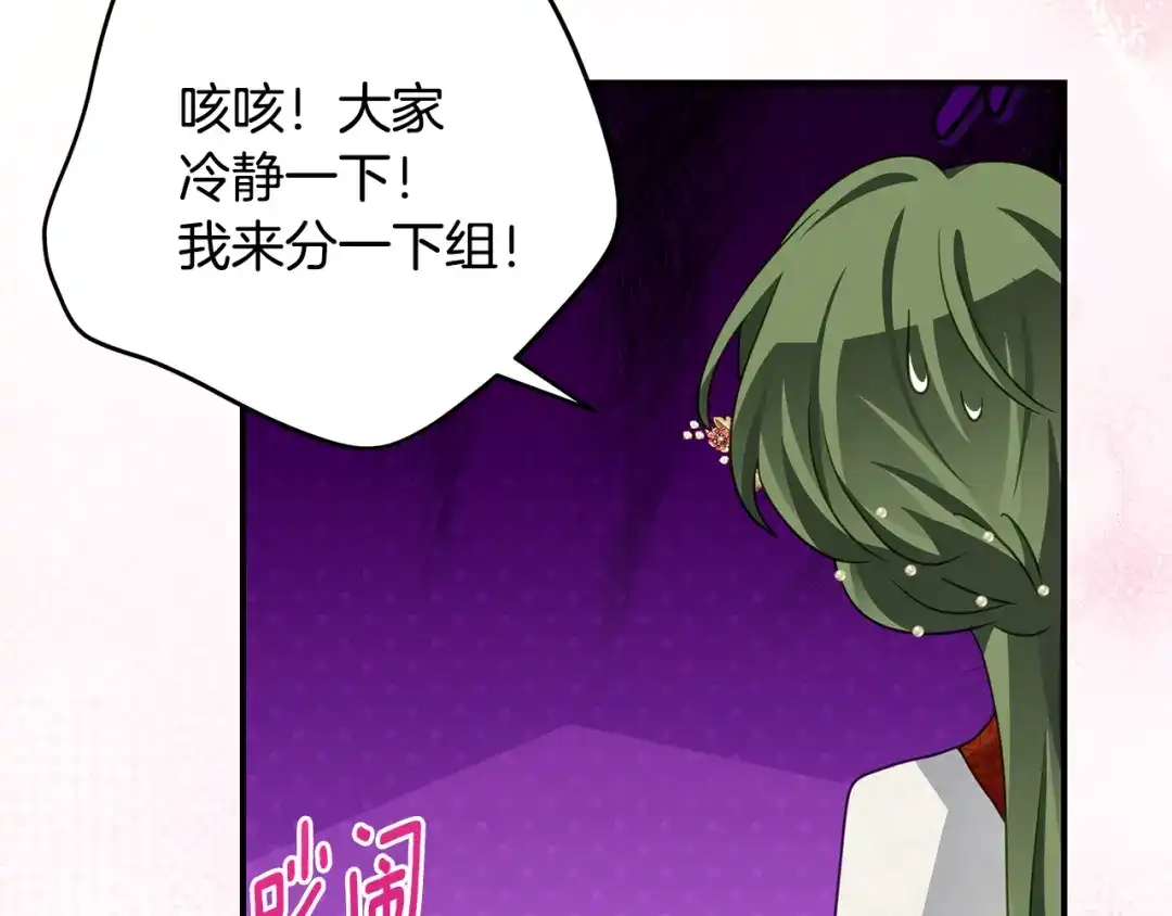 《刻薄公爵家的合约女儿》第84话 失踪案的线索 第146页