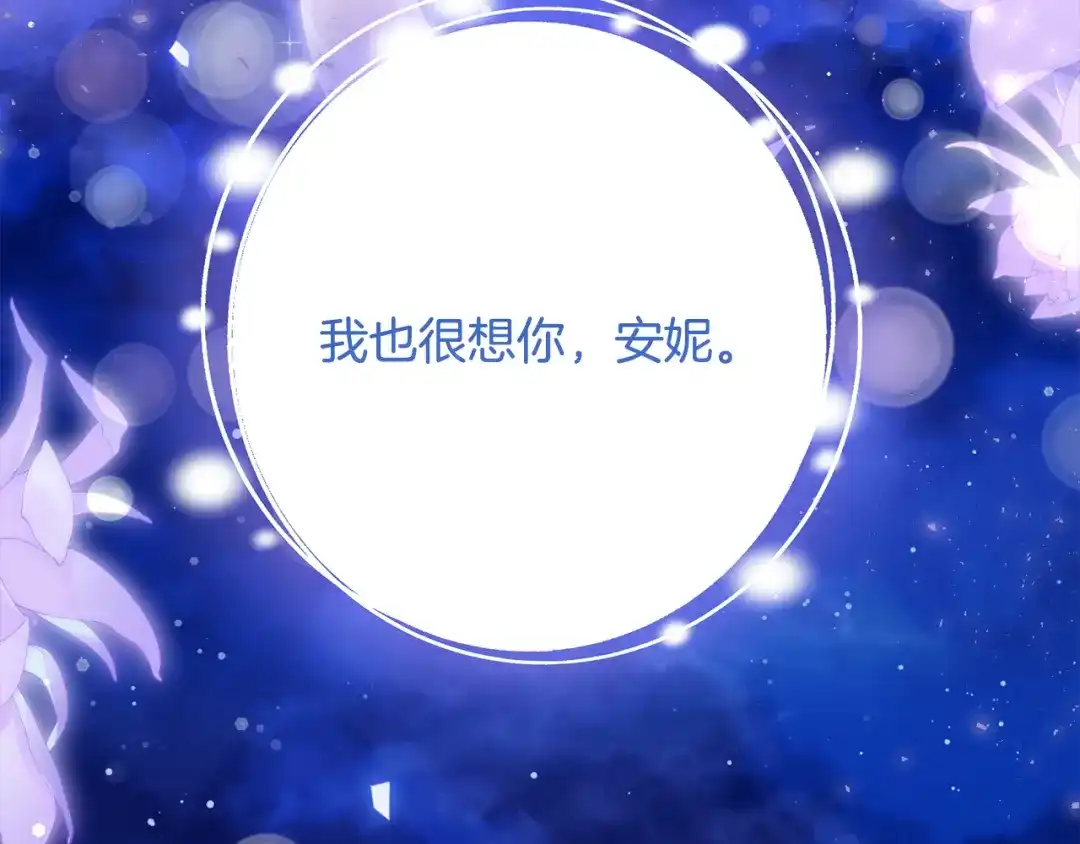 《刻薄公爵家的合约女儿》第84话 失踪案的线索 第15页