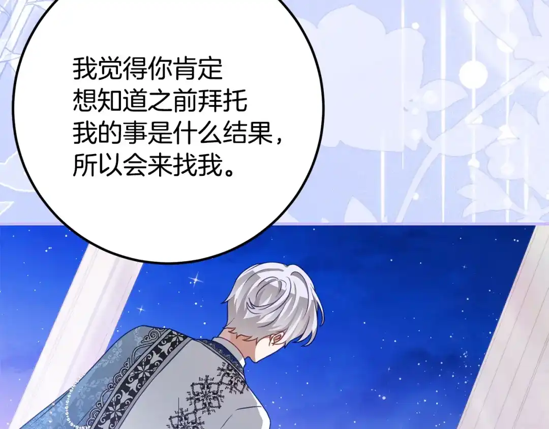 《刻薄公爵家的合约女儿》第84话 失踪案的线索 第6页