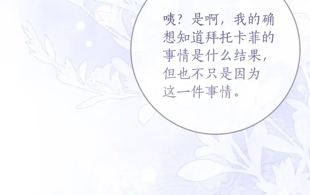 《刻薄公爵家的合约女儿》第84话 失踪案的线索 第10页
