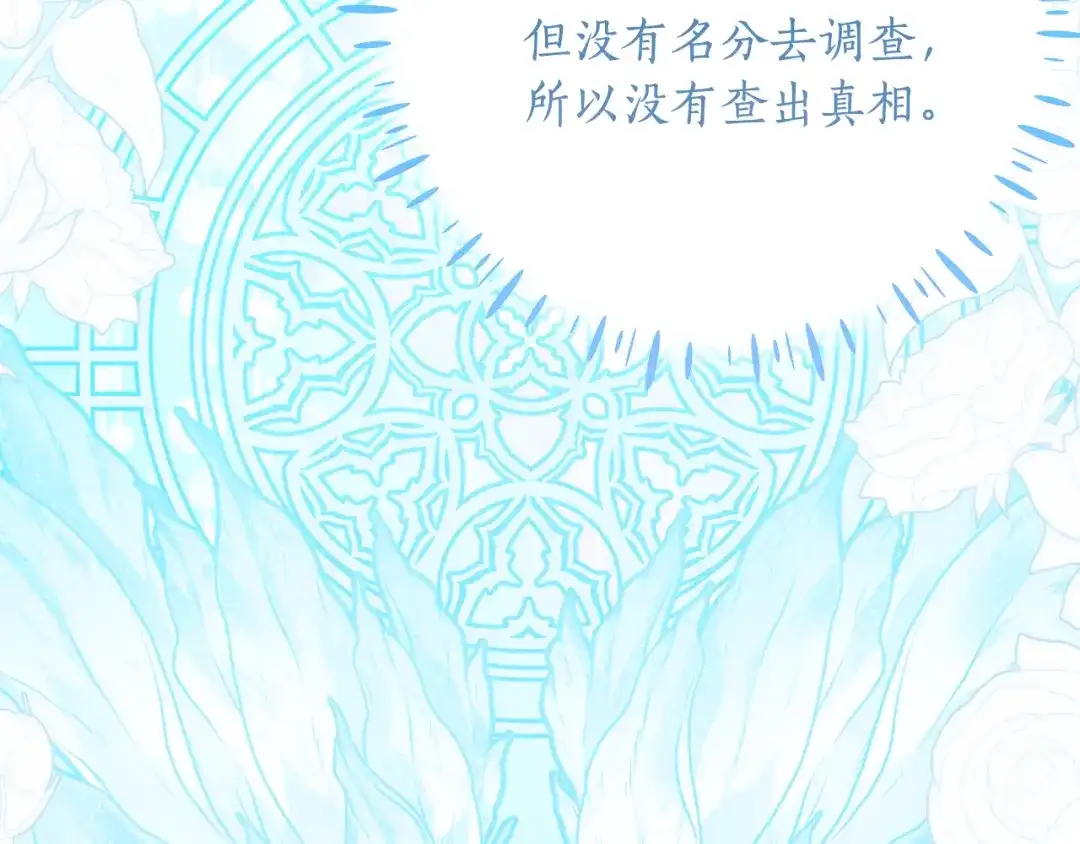 《刻薄公爵家的合约女儿》第84话 失踪案的线索 第67页