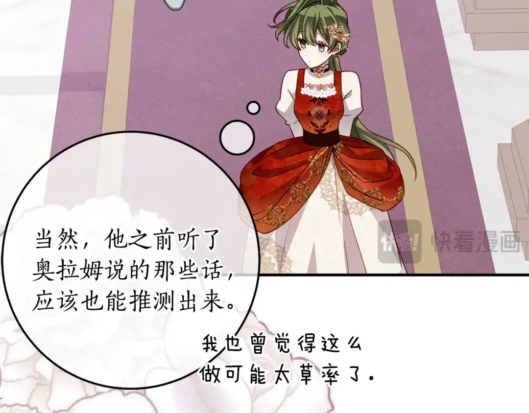 《刻薄公爵家的合约女儿》第84话 失踪案的线索 第48页