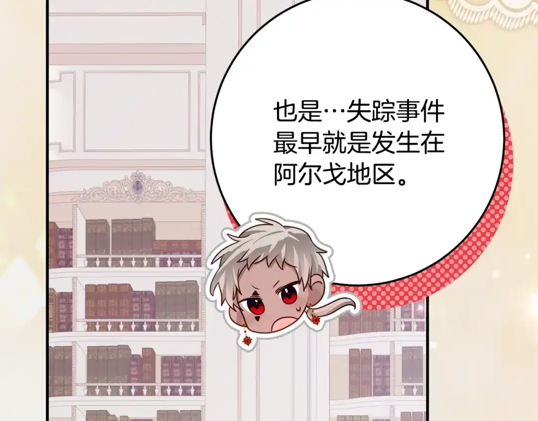 《刻薄公爵家的合约女儿》第84话 失踪案的线索 第90页