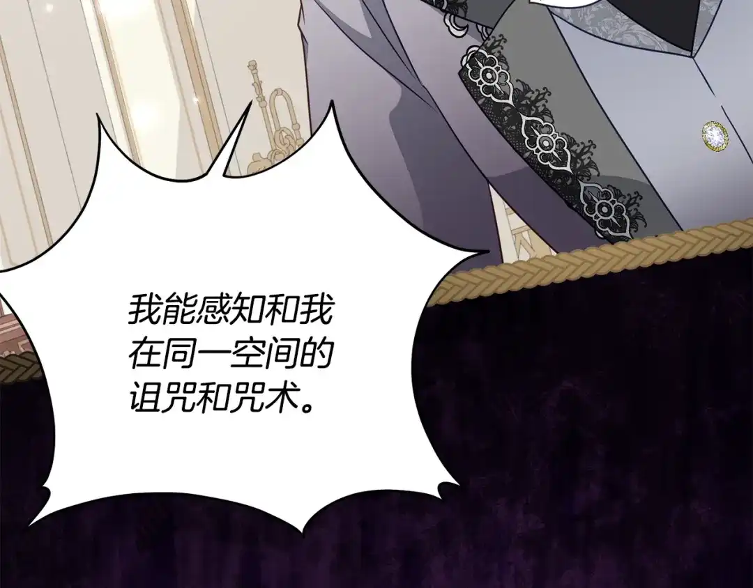 《刻薄公爵家的合约女儿》第84话 失踪案的线索 第107页