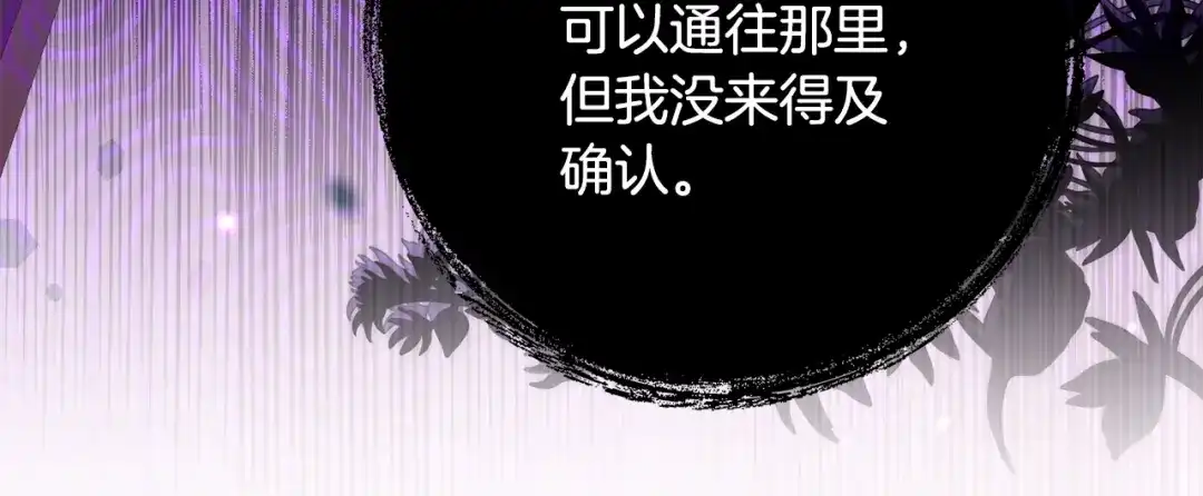 《刻薄公爵家的合约女儿》第84话 失踪案的线索 第129页