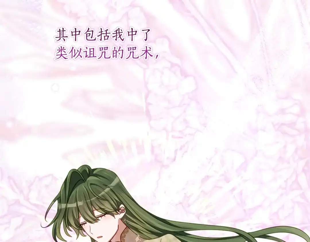 《刻薄公爵家的合约女儿》第84话 失踪案的线索 第42页