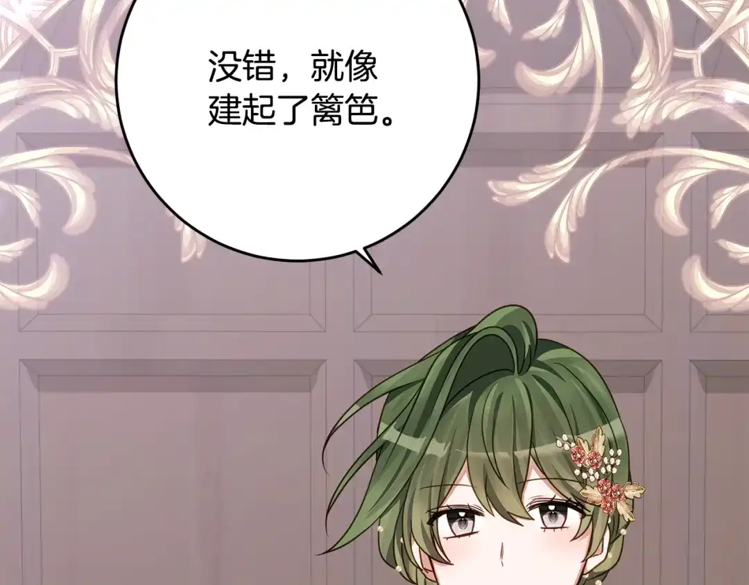 《刻薄公爵家的合约女儿》第84话 失踪案的线索 第98页