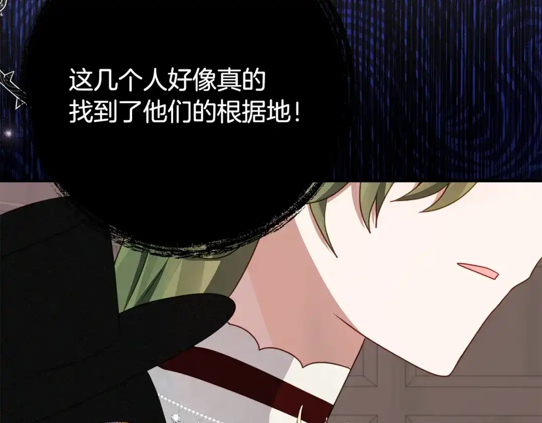 《刻薄公爵家的合约女儿》第84话 失踪案的线索 第124页