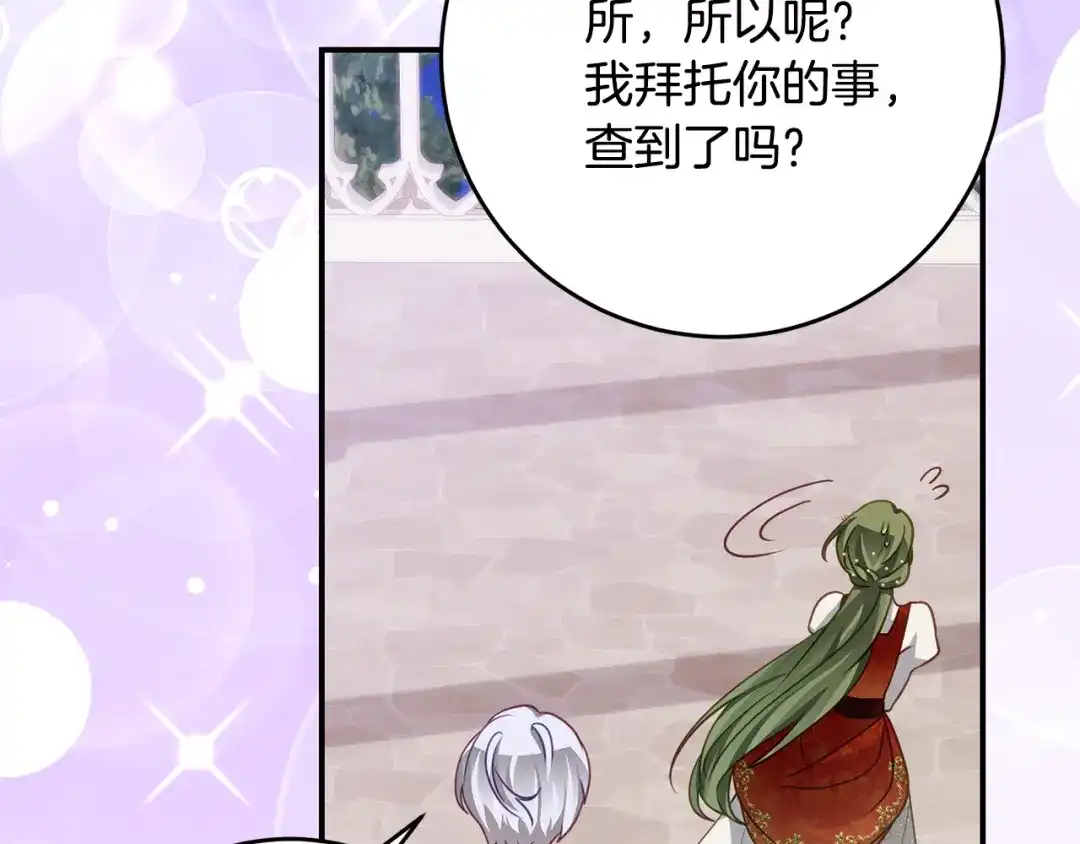 《刻薄公爵家的合约女儿》第84话 失踪案的线索 第21页