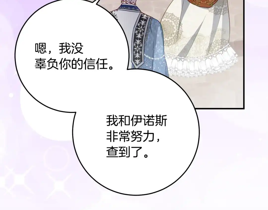 《刻薄公爵家的合约女儿》第84话 失踪案的线索 第22页