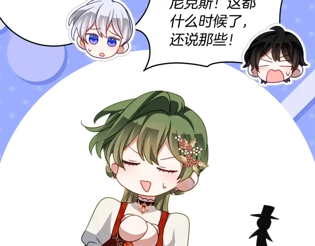 《刻薄公爵家的合约女儿》第84话 失踪案的线索 第143页