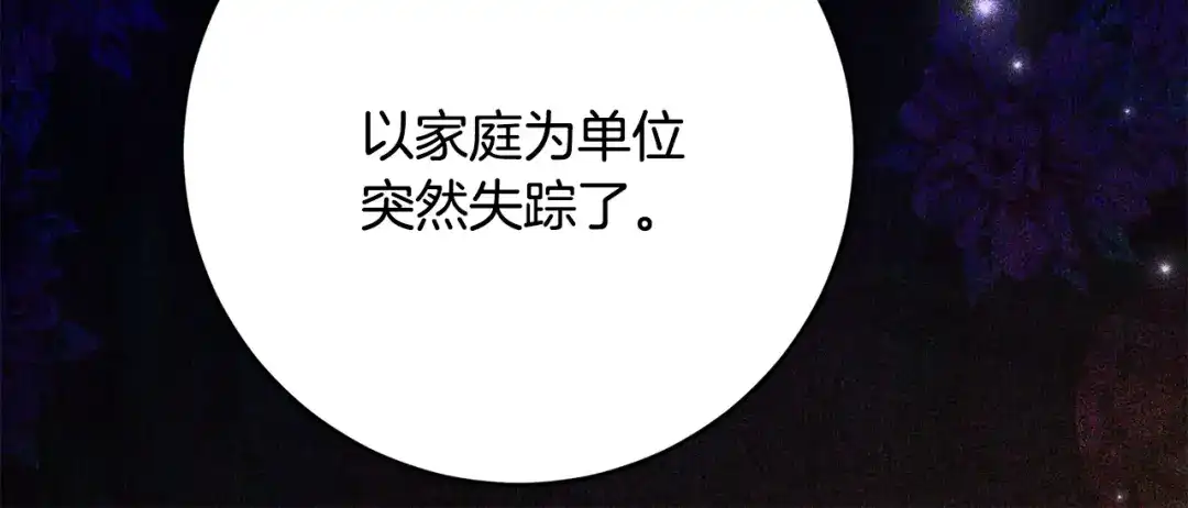 《刻薄公爵家的合约女儿》第84话 失踪案的线索 第101页
