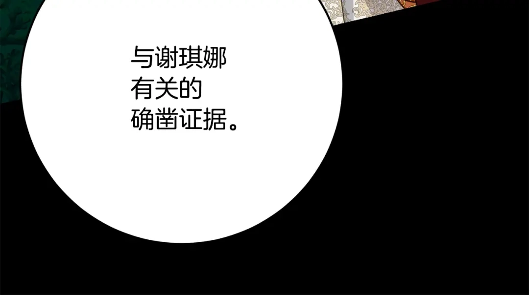 《刻薄公爵家的合约女儿》第84话 失踪案的线索 第64页