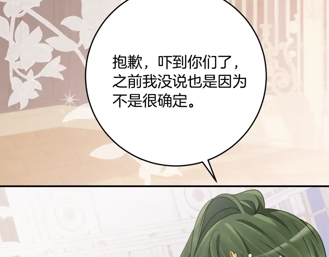 《刻薄公爵家的合约女儿》第84话 失踪案的线索 第73页