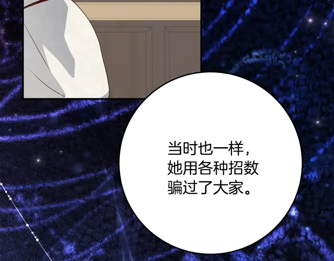 《刻薄公爵家的合约女儿》第84话 失踪案的线索 第116页