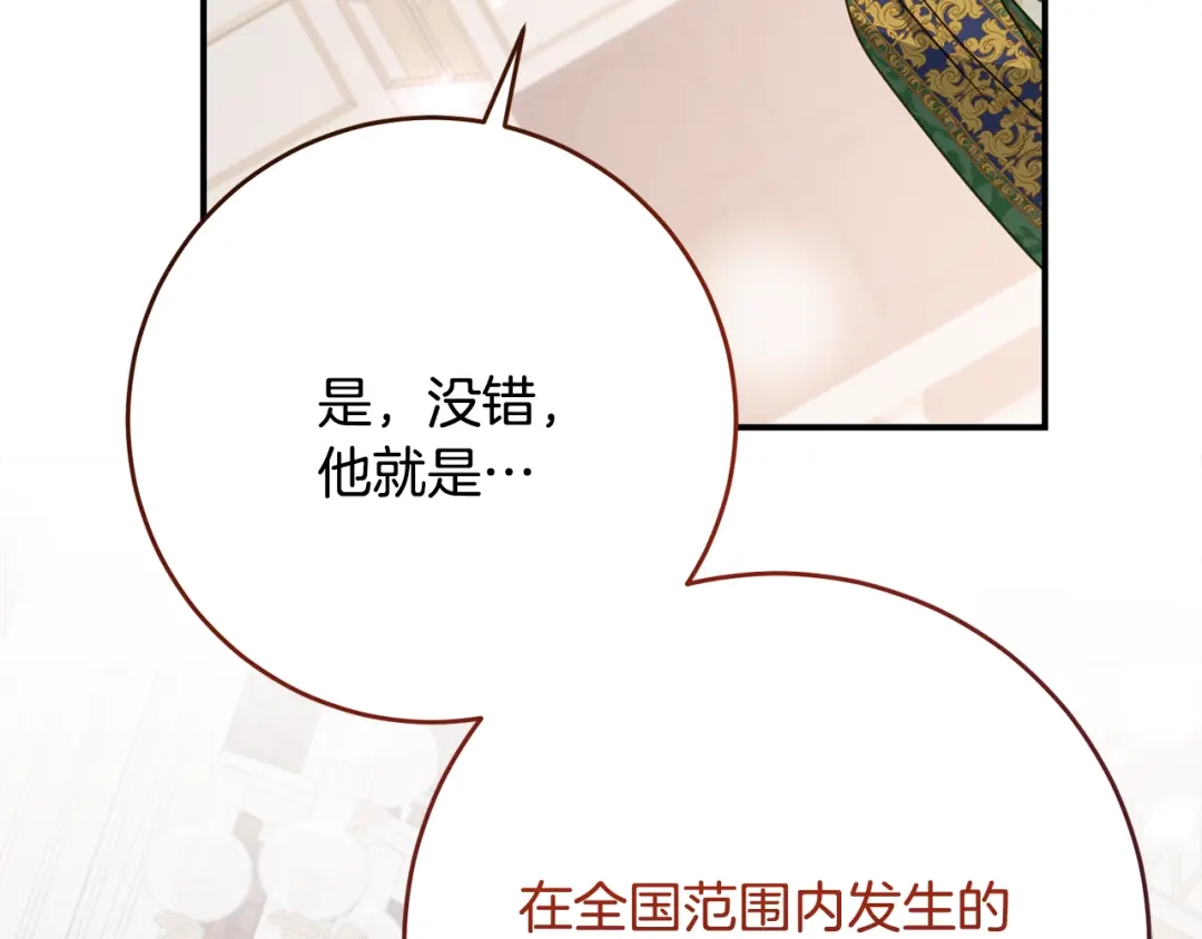 《刻薄公爵家的合约女儿》第84话 失踪案的线索 第86页