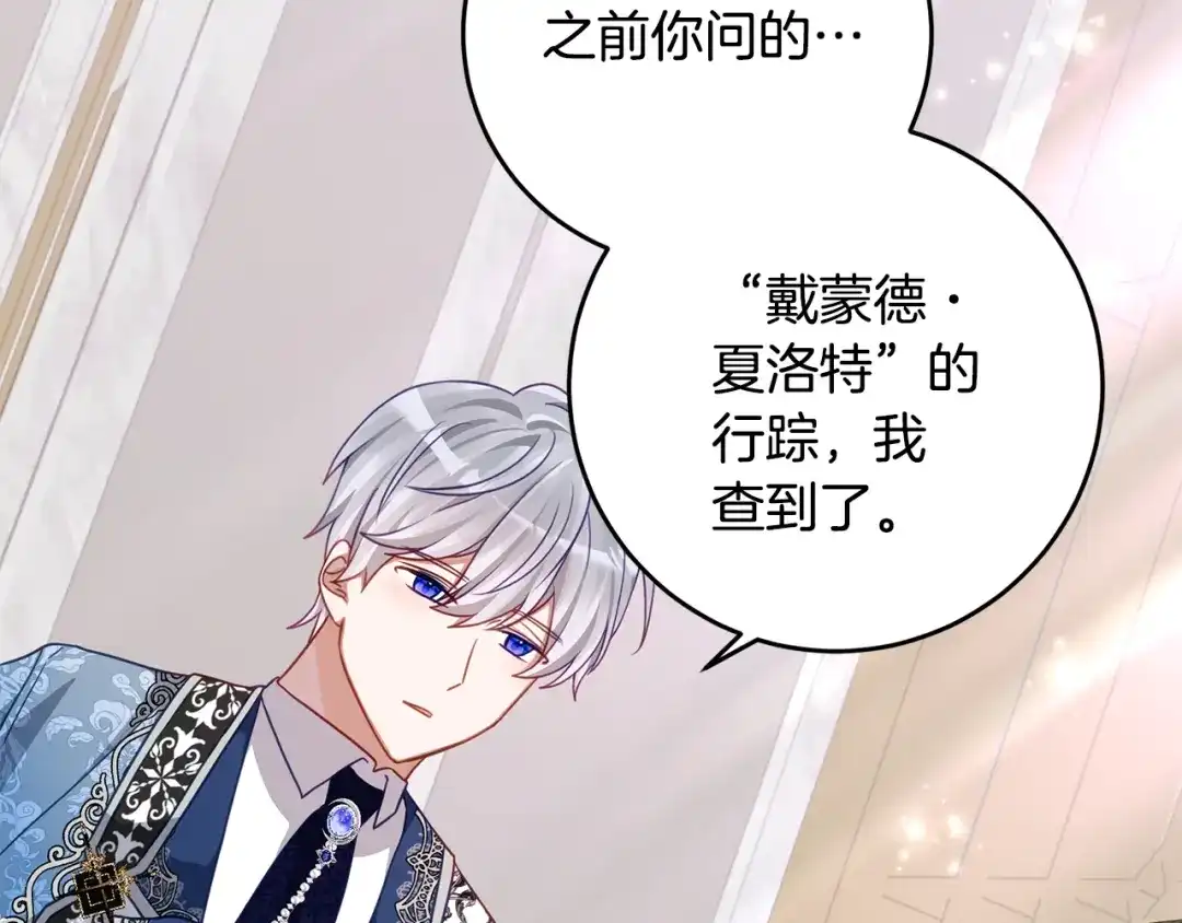 《刻薄公爵家的合约女儿》第84话 失踪案的线索 第52页
