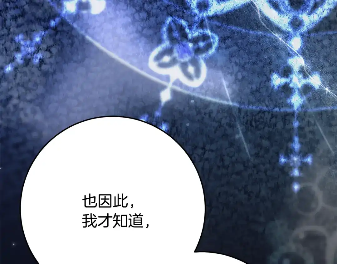 《刻薄公爵家的合约女儿》第84话 失踪案的线索 第119页