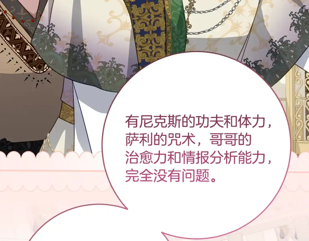 《刻薄公爵家的合约女儿》第84话 失踪案的线索 第151页