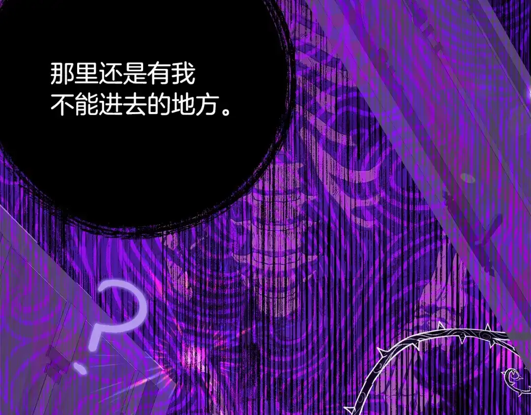 《刻薄公爵家的合约女儿》第84话 失踪案的线索 第127页