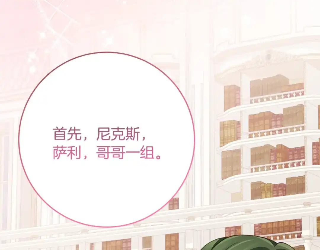 《刻薄公爵家的合约女儿》第84话 失踪案的线索 第149页