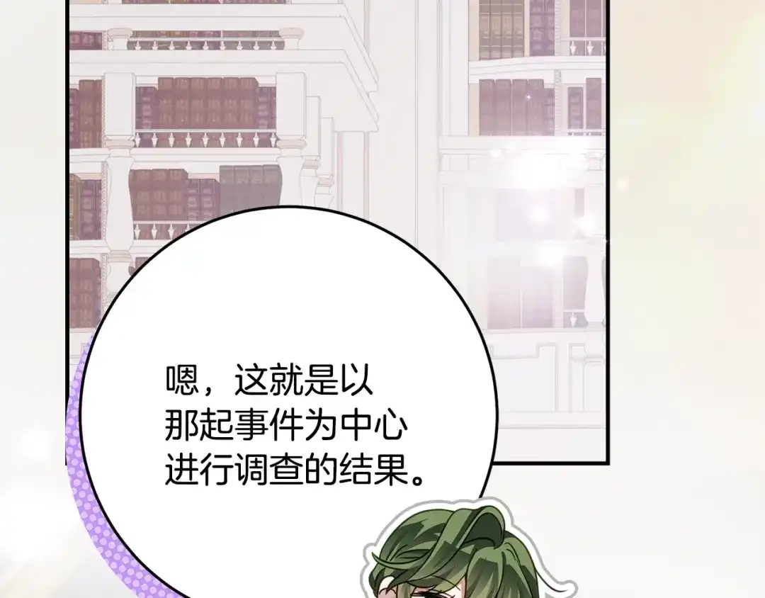 《刻薄公爵家的合约女儿》第84话 失踪案的线索 第91页