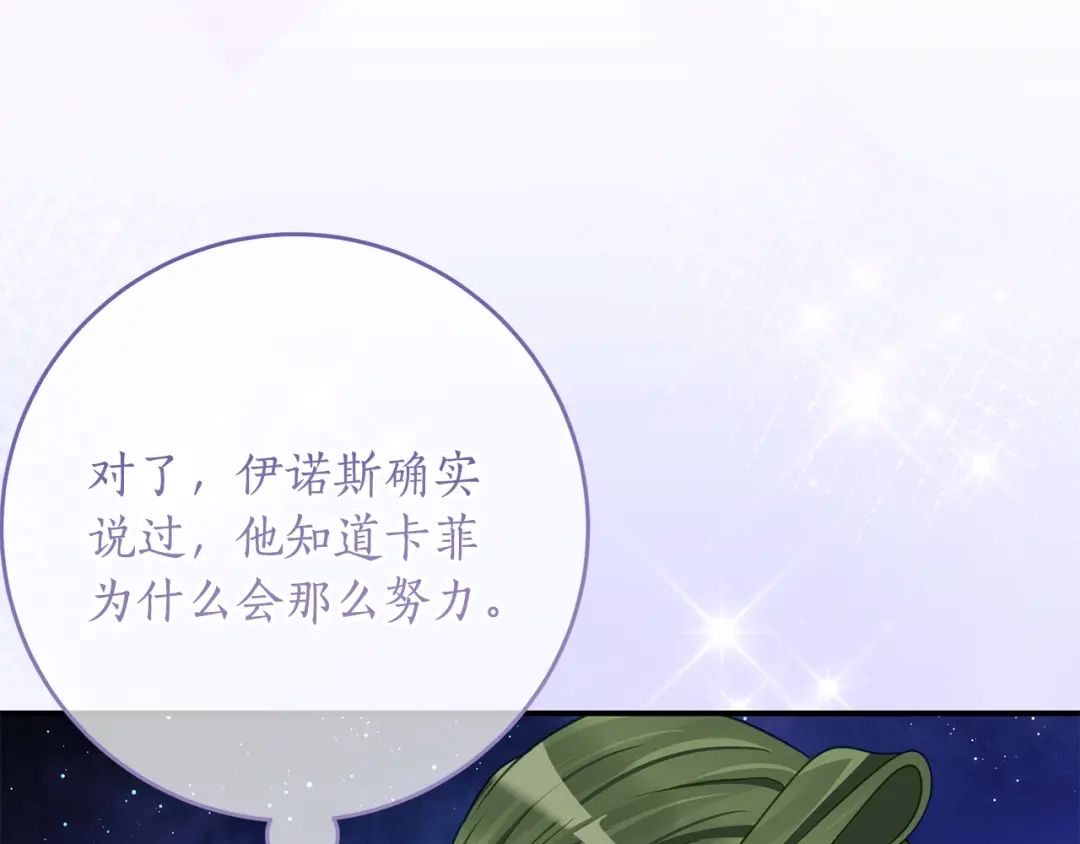 《刻薄公爵家的合约女儿》第84话 失踪案的线索 第23页