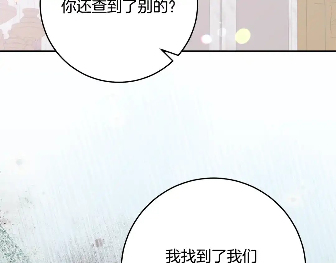 《刻薄公爵家的合约女儿》第84话 失踪案的线索 第61页