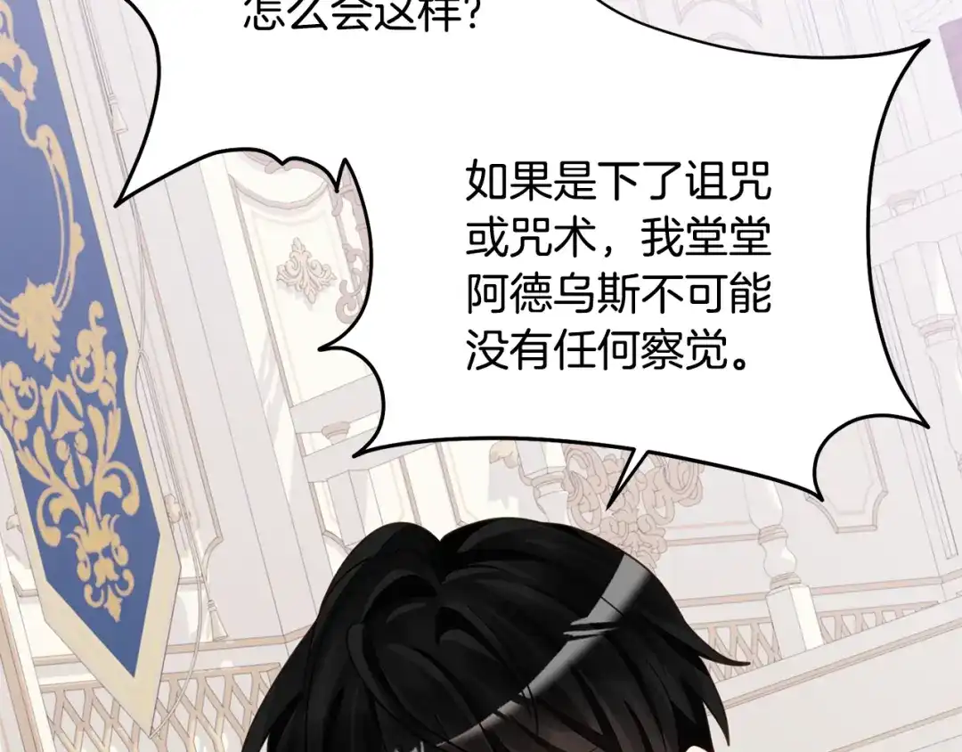 《刻薄公爵家的合约女儿》第84话 失踪案的线索 第105页
