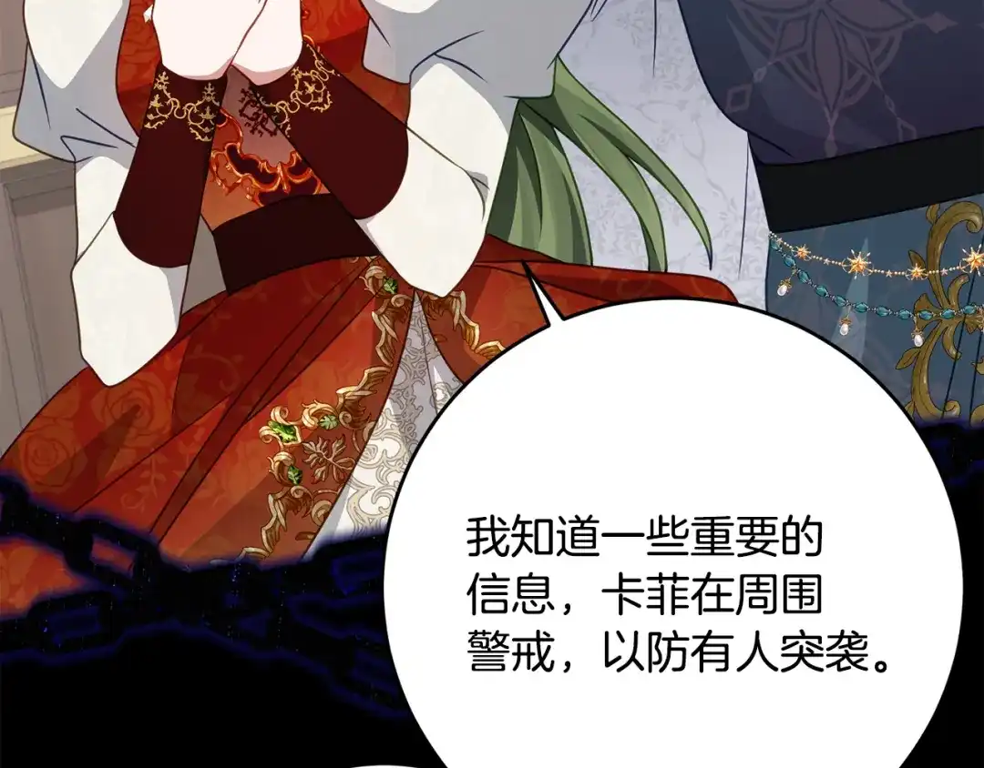 《刻薄公爵家的合约女儿》第84话 失踪案的线索 第154页